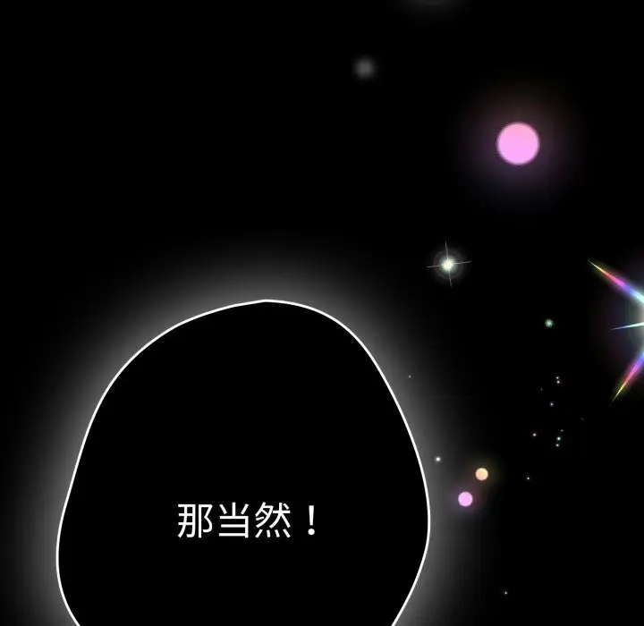 《游戏规则我来定》第108话图16