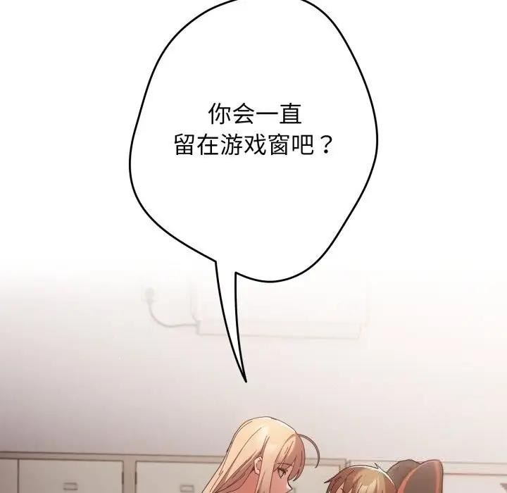 《游戏规则我来定》第108话图161