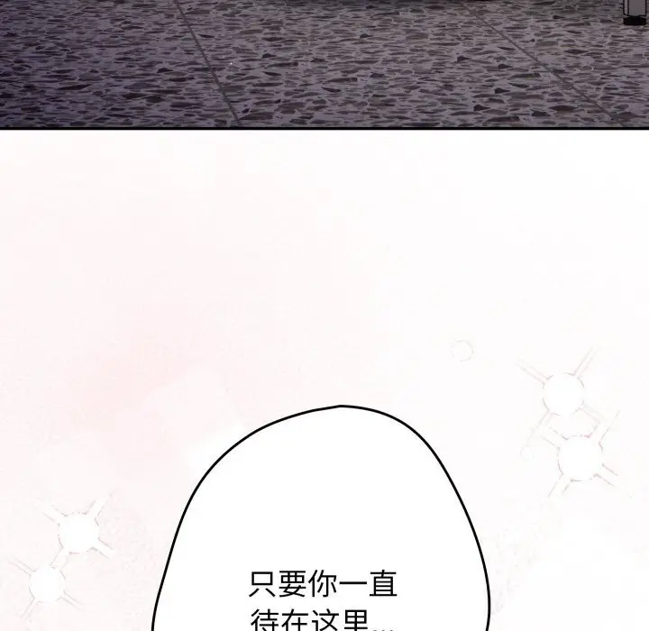 《游戏规则我来定》第108话图163