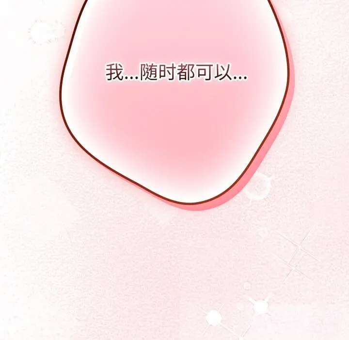 《游戏规则我来定》第108话图170