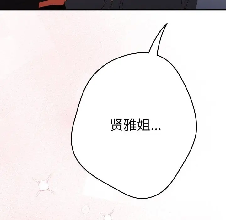 《游戏规则我来定》第108话图173