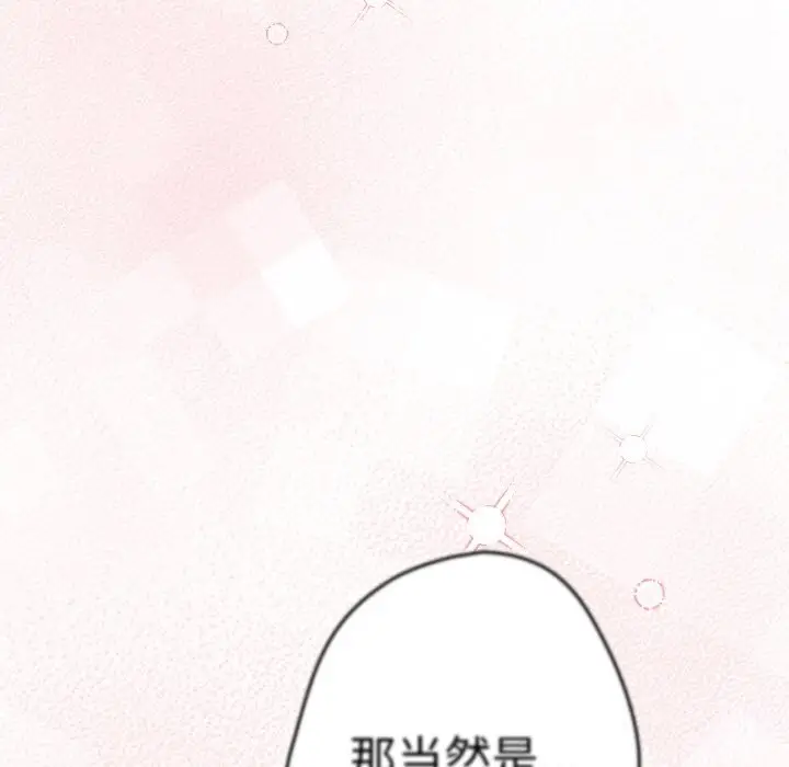 《游戏规则我来定》第108话图174