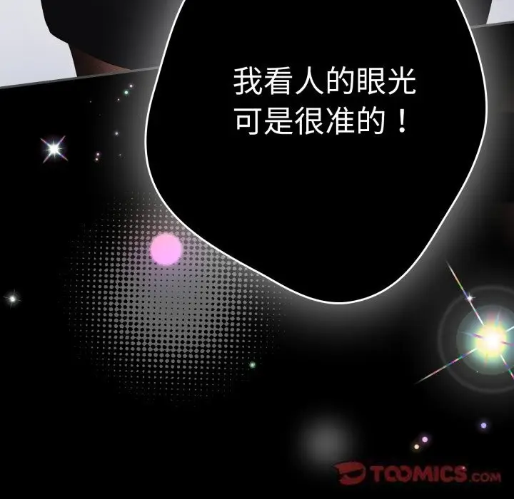 《游戏规则我来定》第108话图20