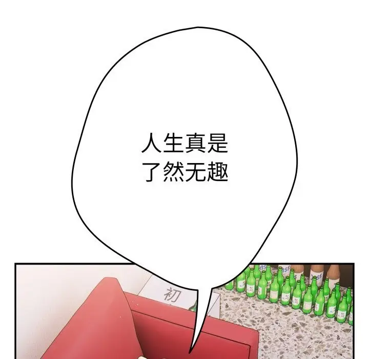 《游戏规则我来定》第108话图35