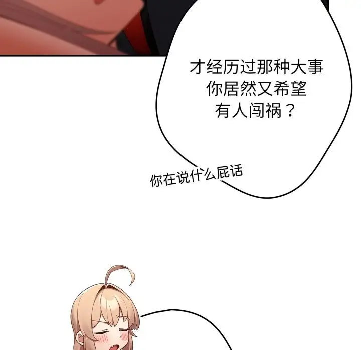 《游戏规则我来定》第108话图40