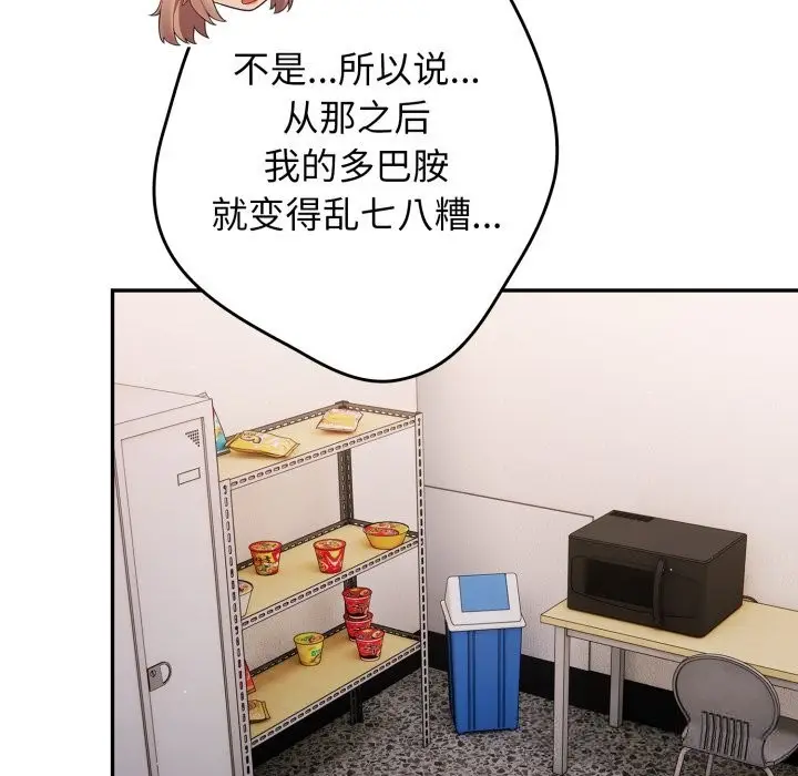《游戏规则我来定》第108话图41