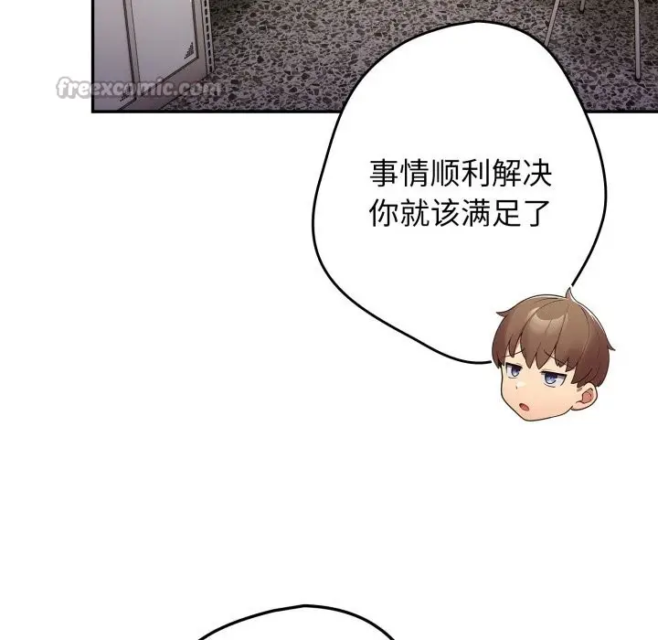 《游戏规则我来定》第108话图42