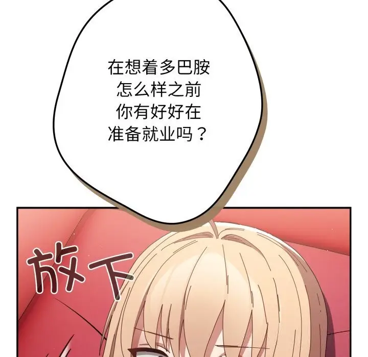 《游戏规则我来定》第108话图43