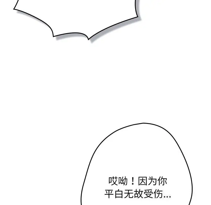 《游戏规则我来定》第108话图50