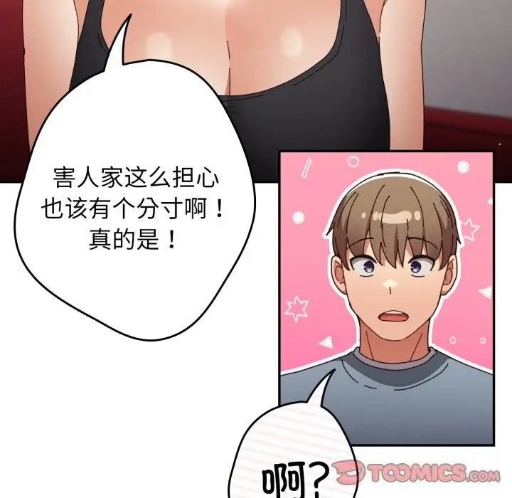《游戏规则我来定》第108话图52