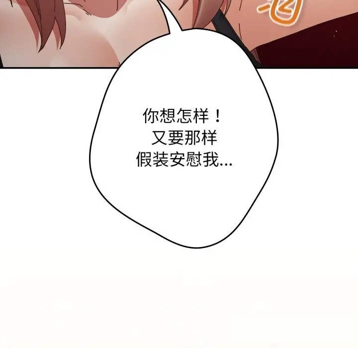 《游戏规则我来定》第108话图74