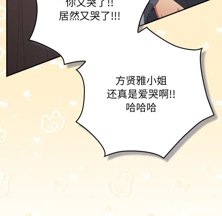 《游戏规则我来定》第108话图77