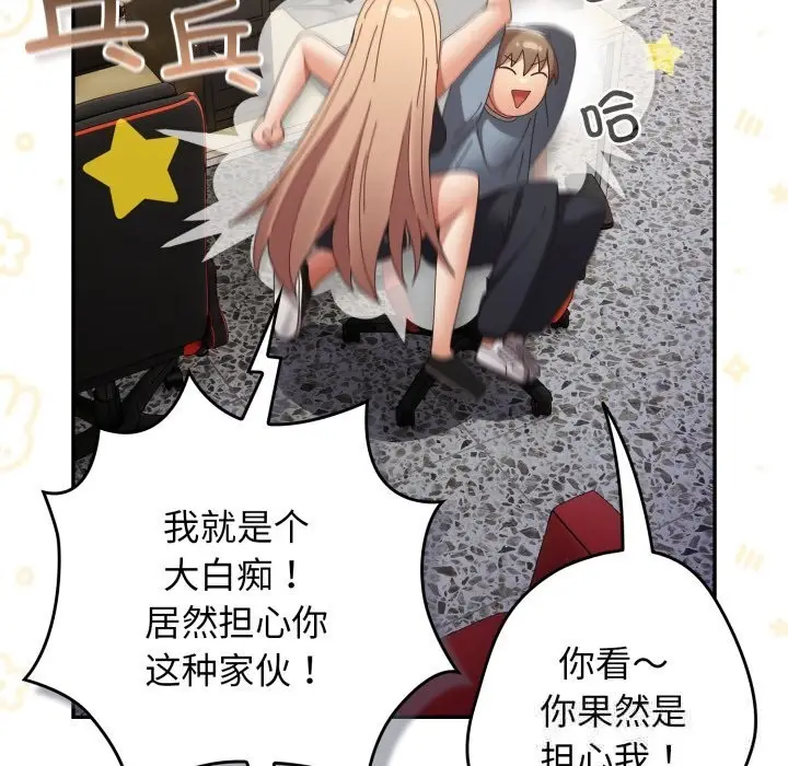 《游戏规则我来定》第108话图79