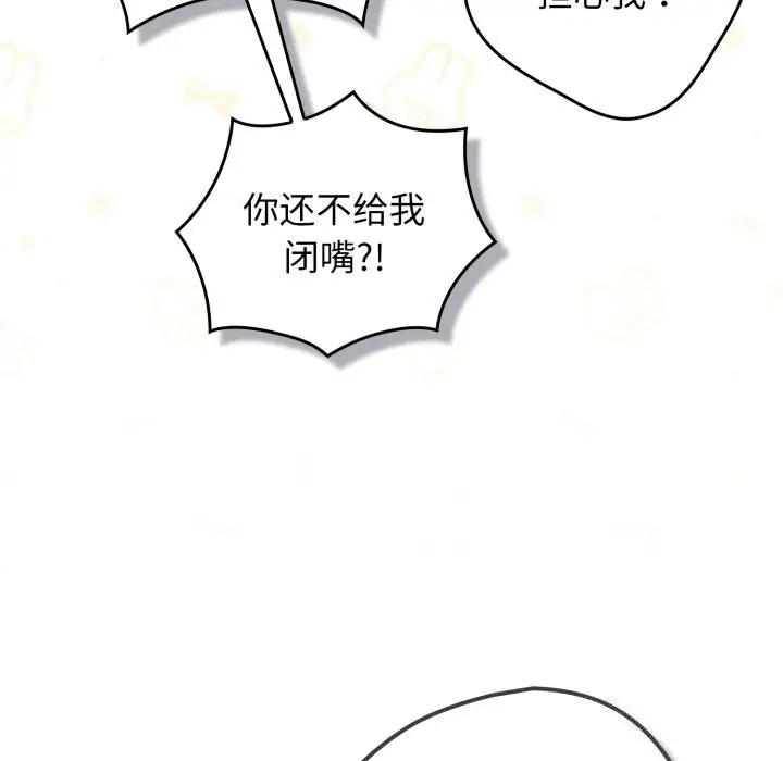 《游戏规则我来定》第108话图80