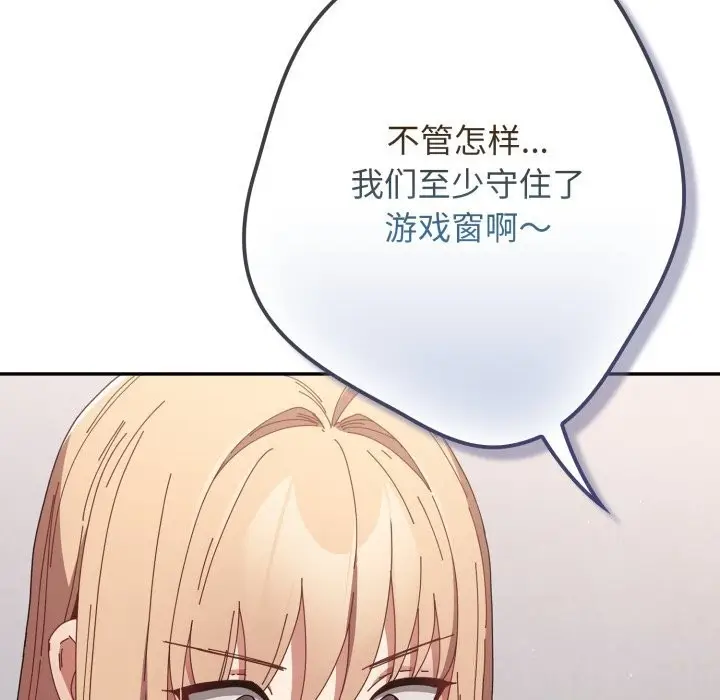 《游戏规则我来定》第108话图81