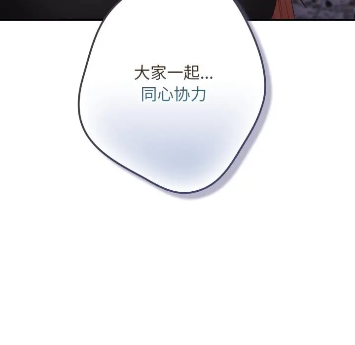 《游戏规则我来定》第108话图83