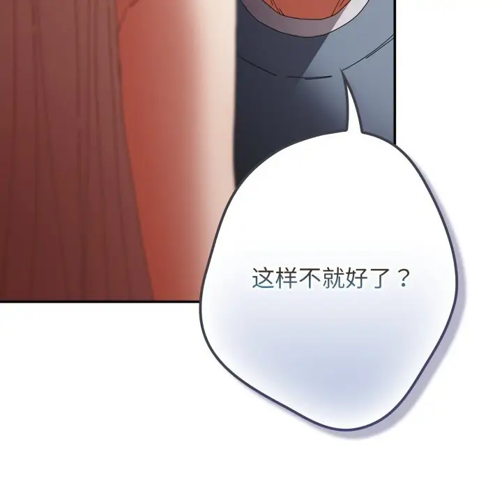 《游戏规则我来定》第108话图85