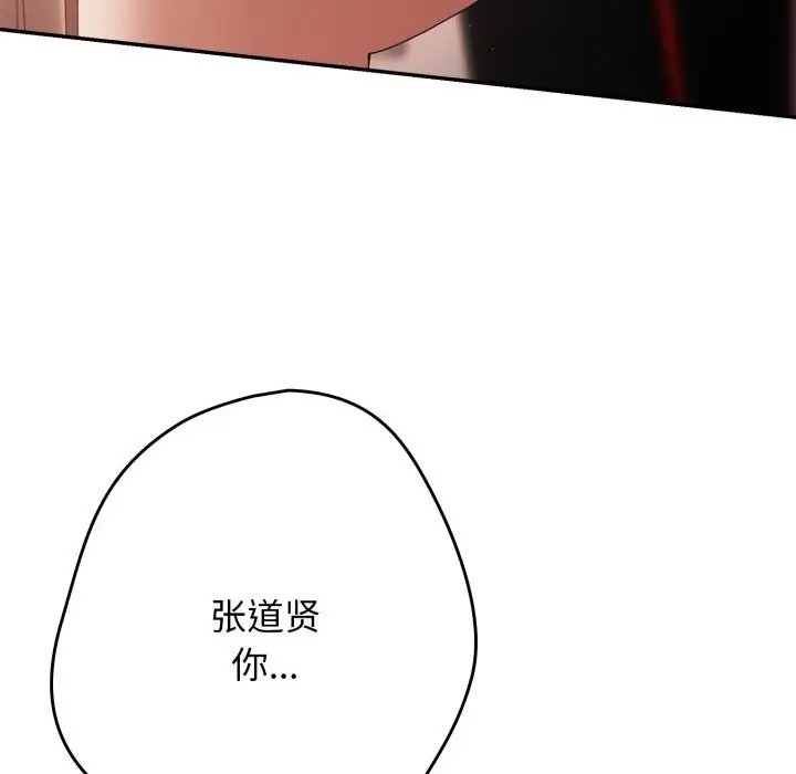 《游戏规则我来定》第108话图87
