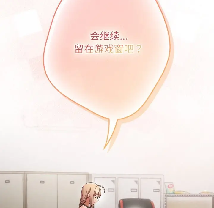 《游戏规则我来定》第108话图90