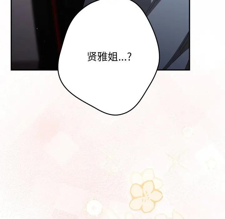 《游戏规则我来定》第108话图94