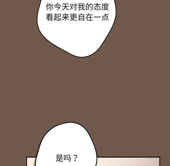 《游戏规则我来定》第109话图101