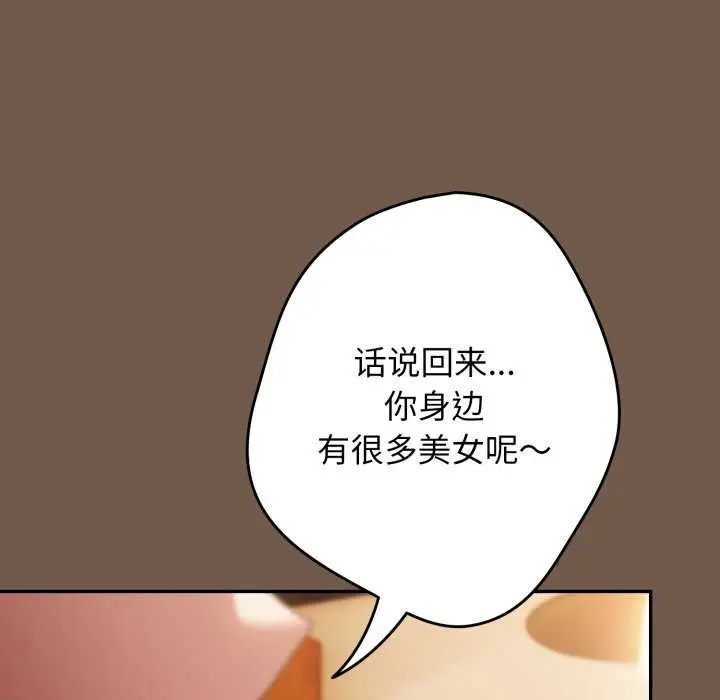 《游戏规则我来定》第109话图103