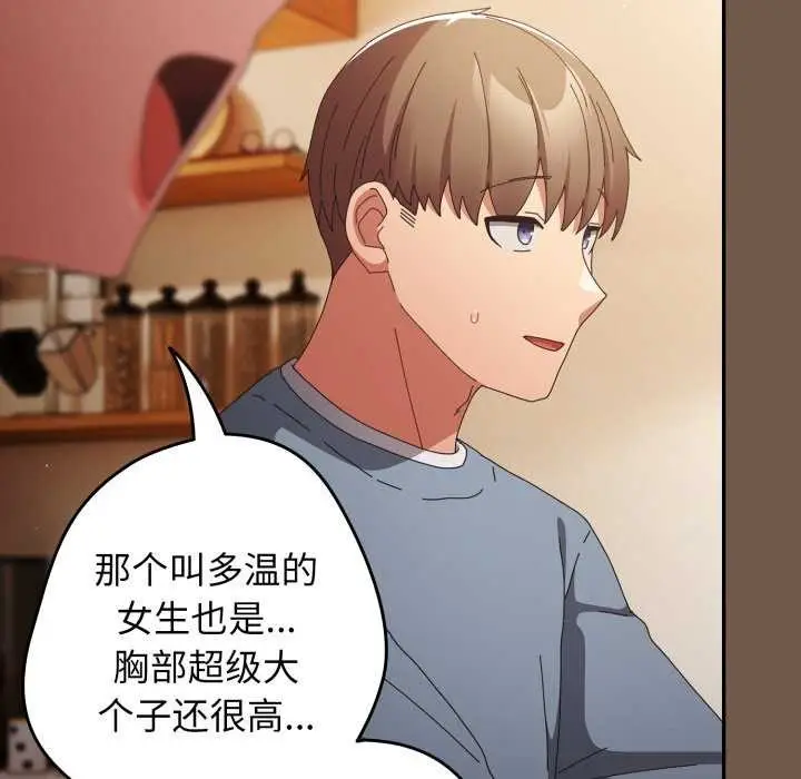 《游戏规则我来定》第109话图104