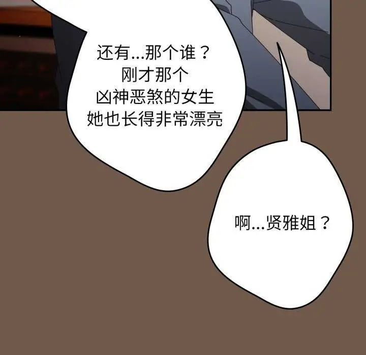 《游戏规则我来定》第109话图105