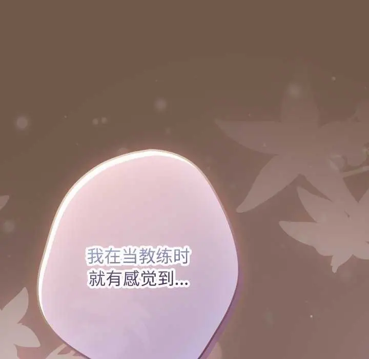 《游戏规则我来定》第109话图106