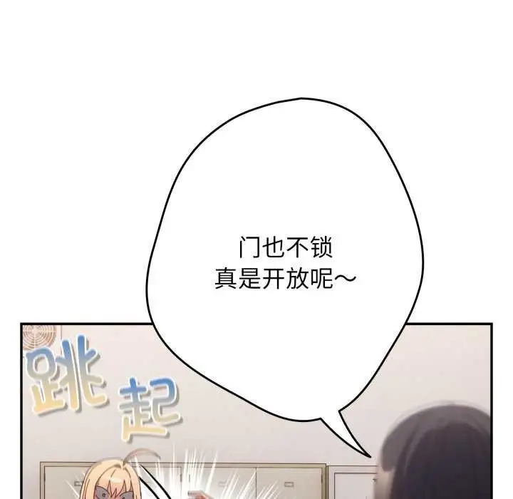《游戏规则我来定》第109话图11