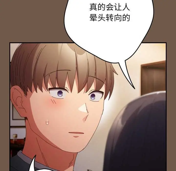 《游戏规则我来定》第109话图110