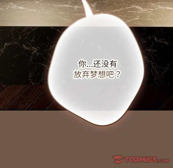 《游戏规则我来定》第109话图116