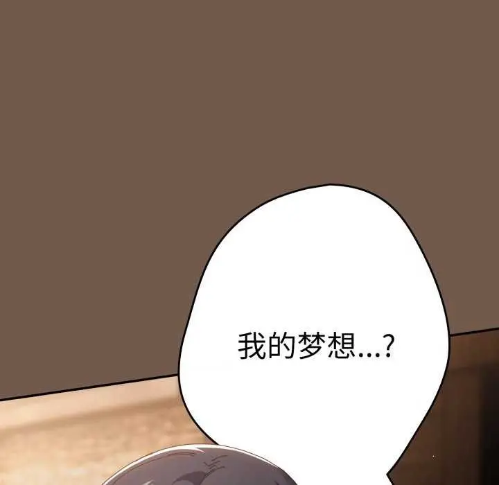《游戏规则我来定》第109话图117