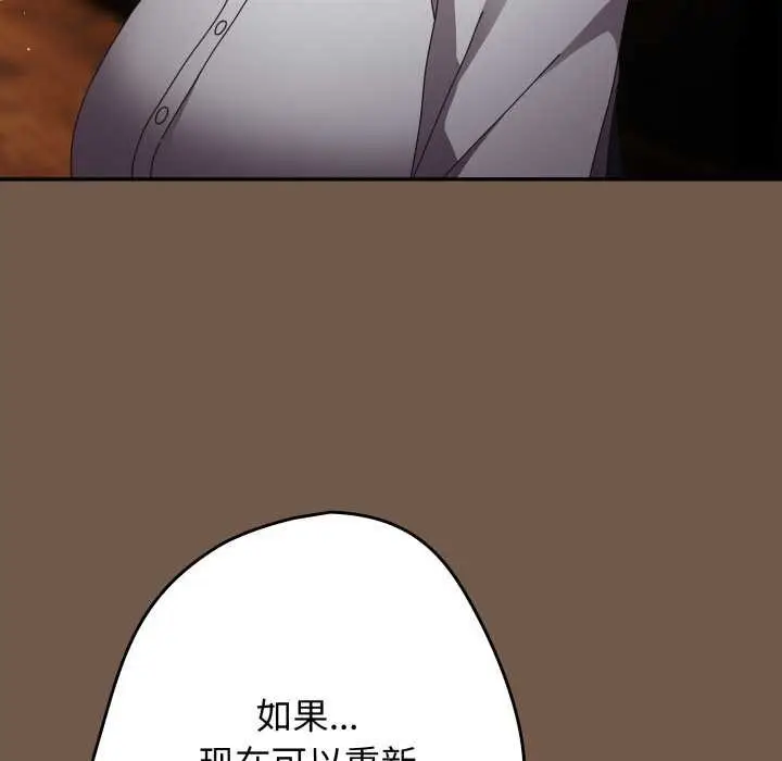《游戏规则我来定》第109话图119