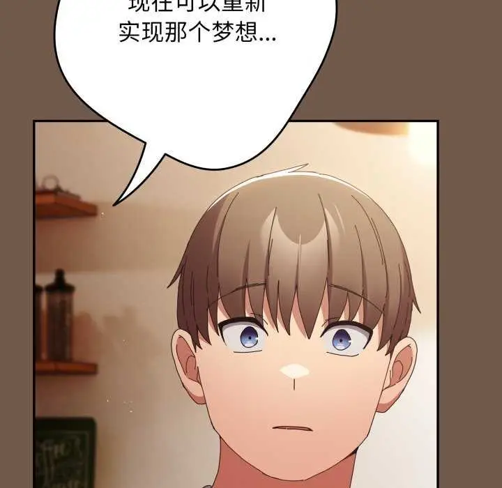 《游戏规则我来定》第109话图120