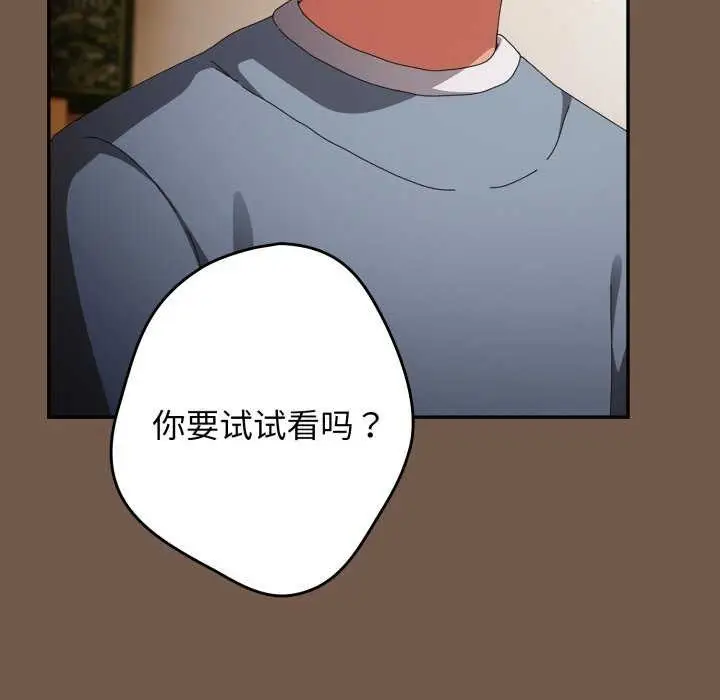 《游戏规则我来定》第109话图121