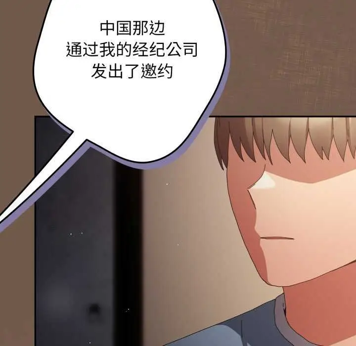 《游戏规则我来定》第109话图125