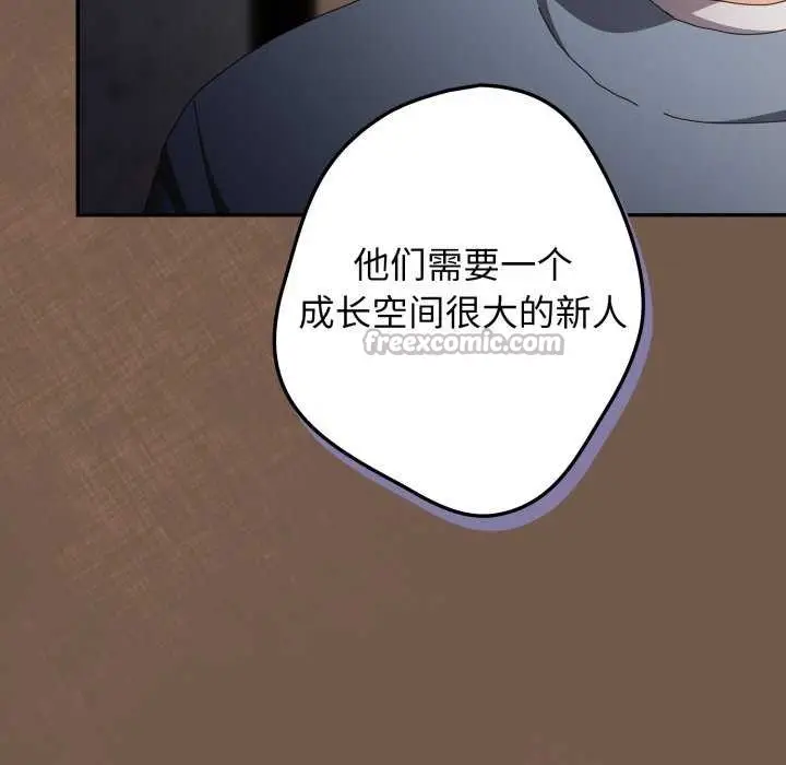 《游戏规则我来定》第109话图126