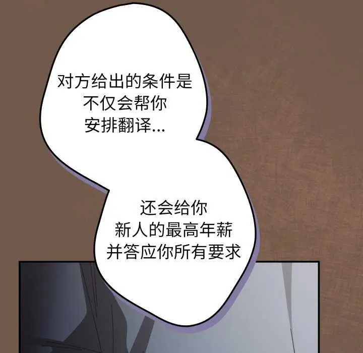 《游戏规则我来定》第109话图127