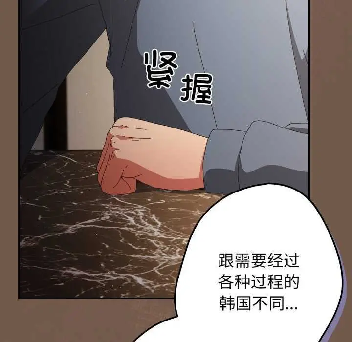 《游戏规则我来定》第109话图128