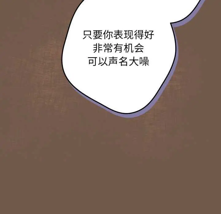 《游戏规则我来定》第109话图129