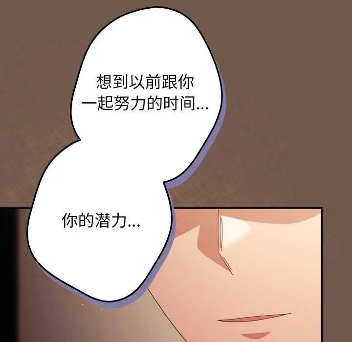 《游戏规则我来定》第109话图130