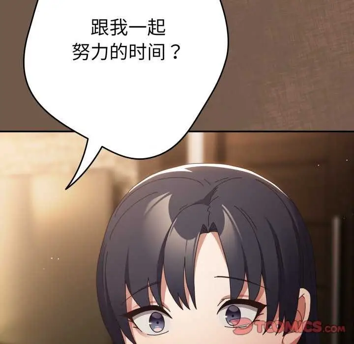 《游戏规则我来定》第109话图132