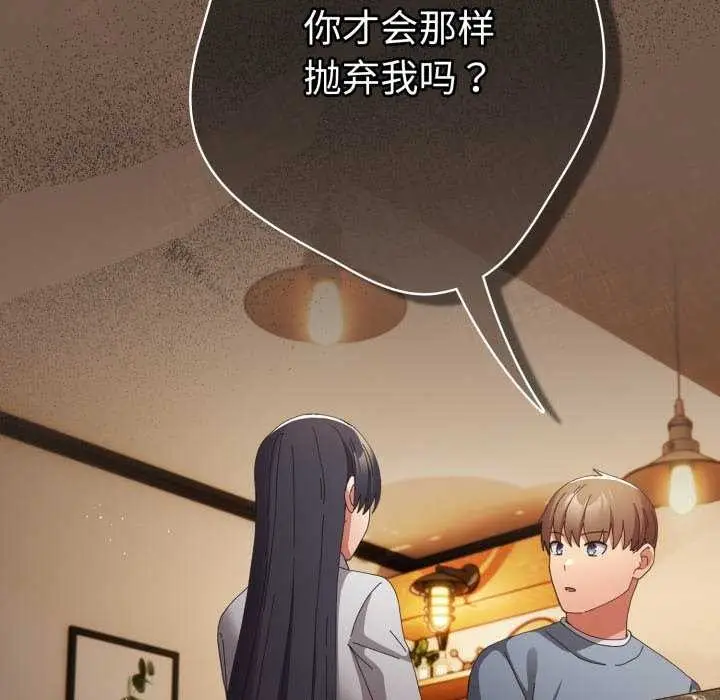 《游戏规则我来定》第109话图135