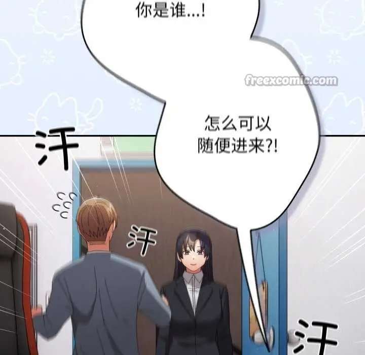 《游戏规则我来定》第109话图14