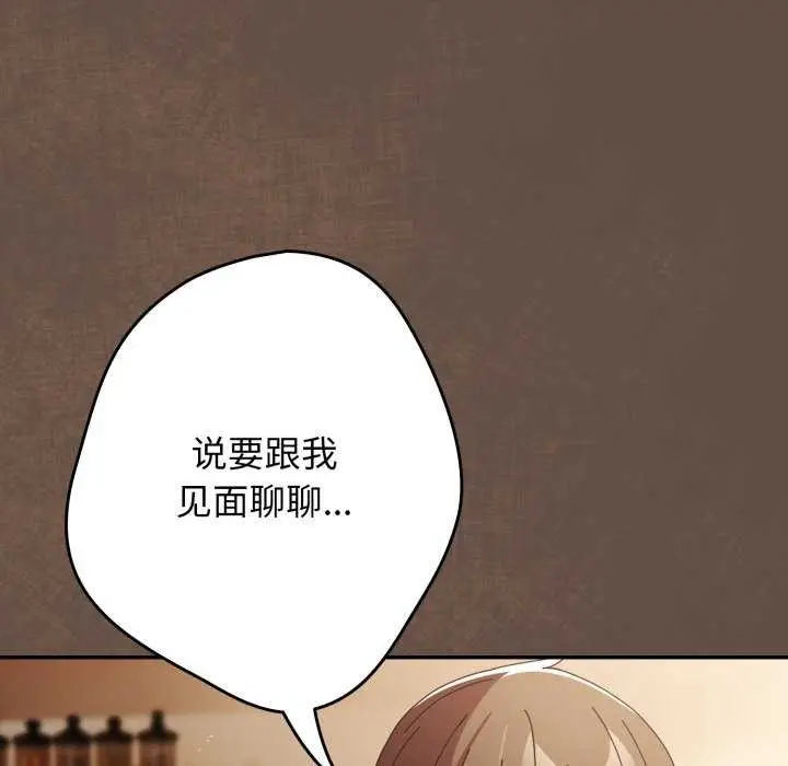 《游戏规则我来定》第109话图141