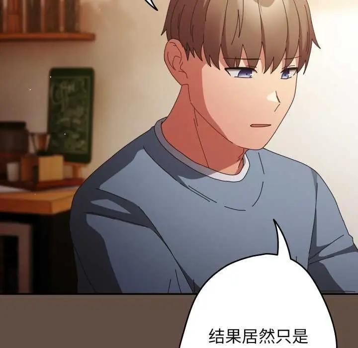 《游戏规则我来定》第109话图142