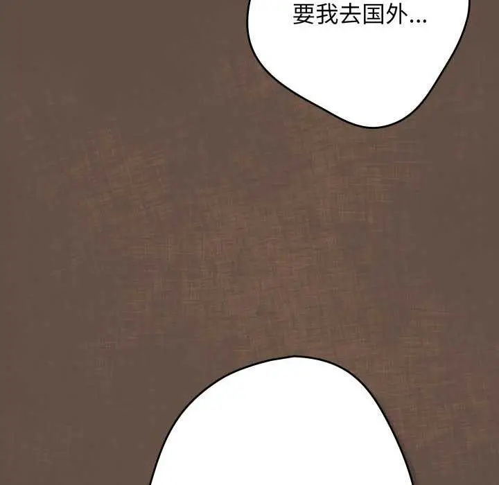《游戏规则我来定》第109话图143