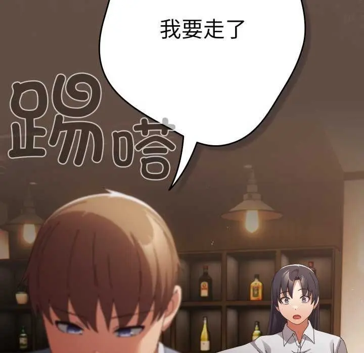 《游戏规则我来定》第109话图144