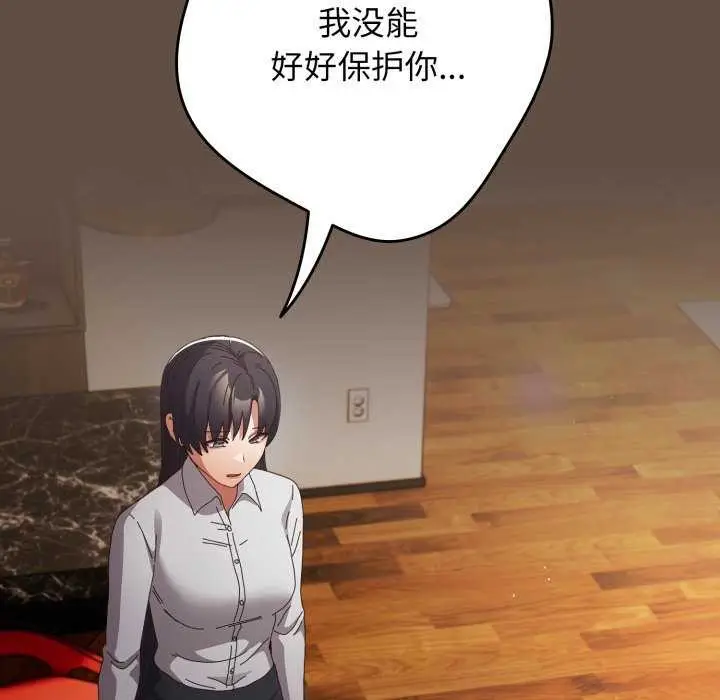 《游戏规则我来定》第109话图150